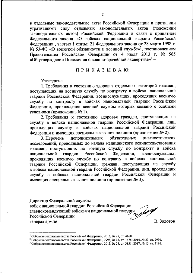 Требования к состоянию здоровья граждан поступающих на военную службу по контракту