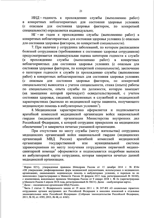 Требования к физической подготовленности граждан поступающих на военную службу по контракту 2021