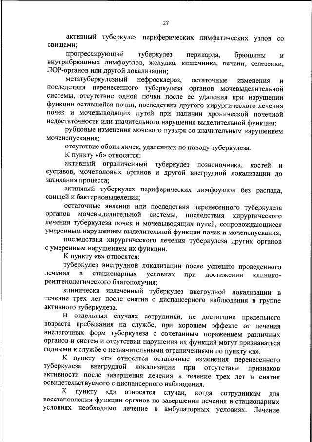 Требования к состоянию здоровья граждан поступающих на военную службу по контракту в фсб