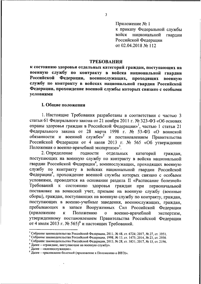 Постановление 565 с изменениями