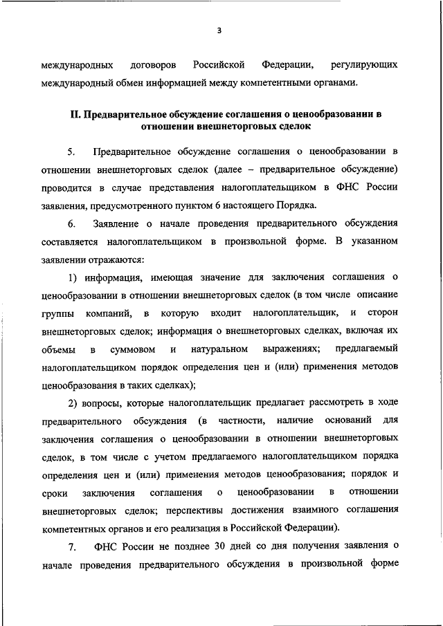 При недостижении согласия между сторонами по отдельным положениям проекта коллективного договора