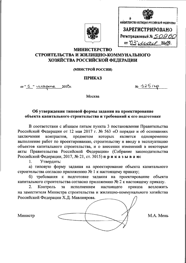 Задание на проектирование образец минстрой