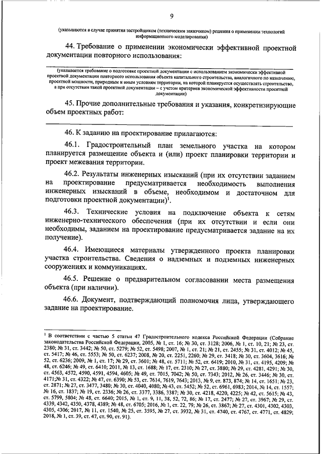 Задание на проектирование образец минстрой