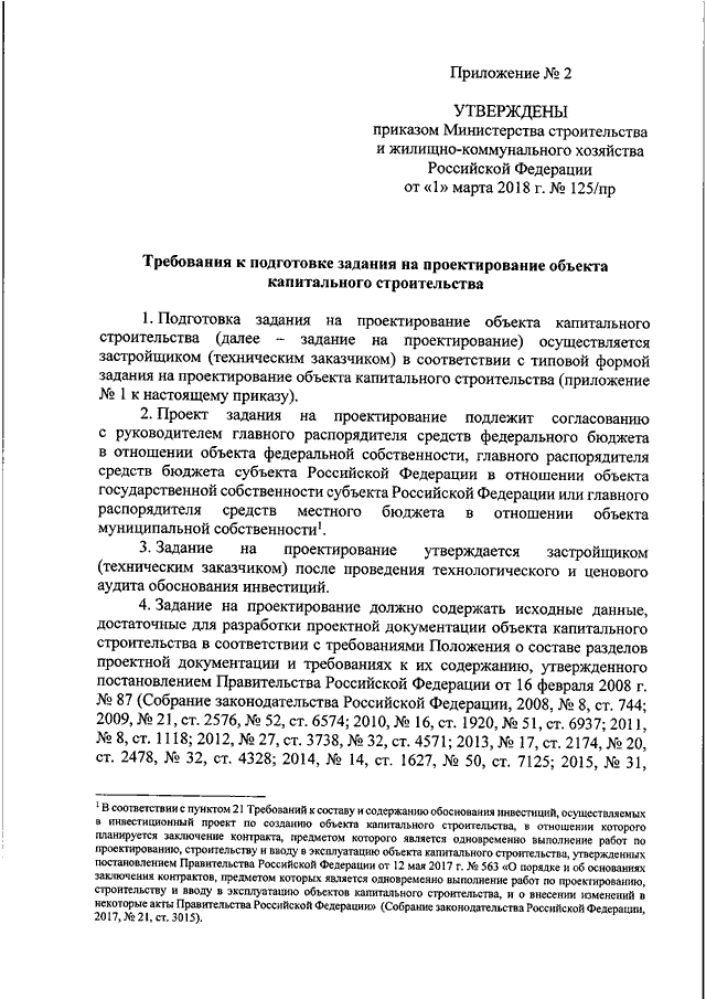 Задание на проектирование образец минстрой