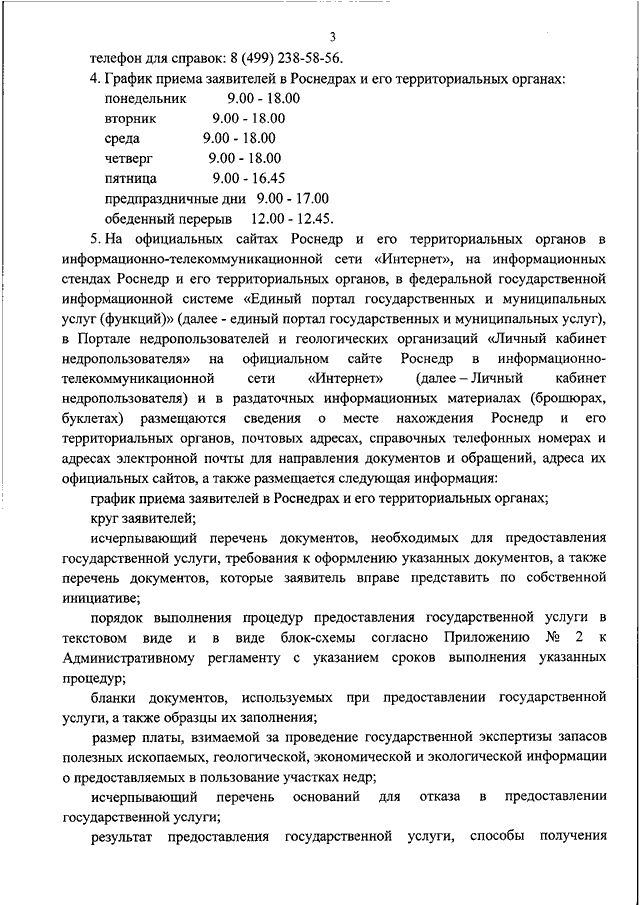 Предметом независимой экспертизы проекта административного регламента является