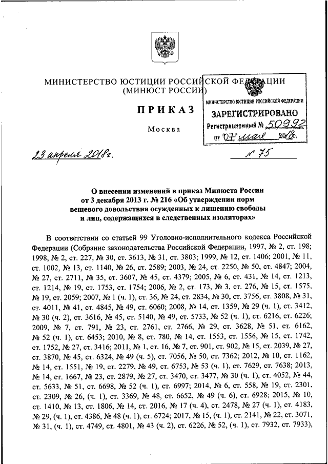 Приказ министерства юстиции