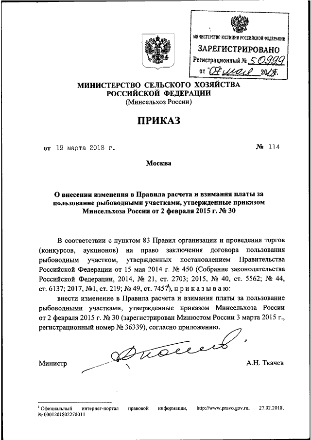 Приказ 114. Приказ Минсельхоза РФ от 08.05.2015 178. Приказ Министерства сельского хозяйства РФ от 03.02.1999. Приказ Минсельхоза. Образец приказа Минсельхоза.