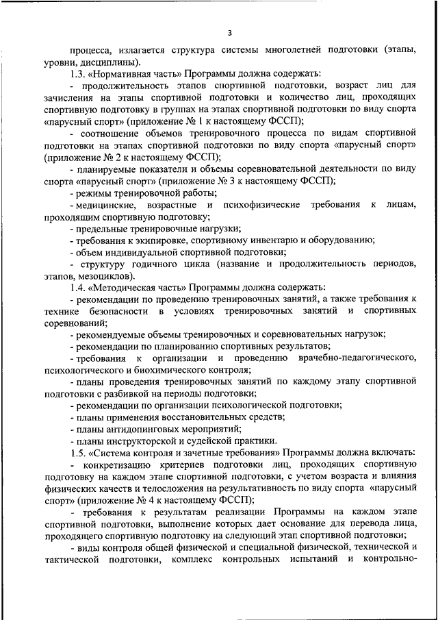 Планы инструкторской и судейской практики в программе спортивной подготовки