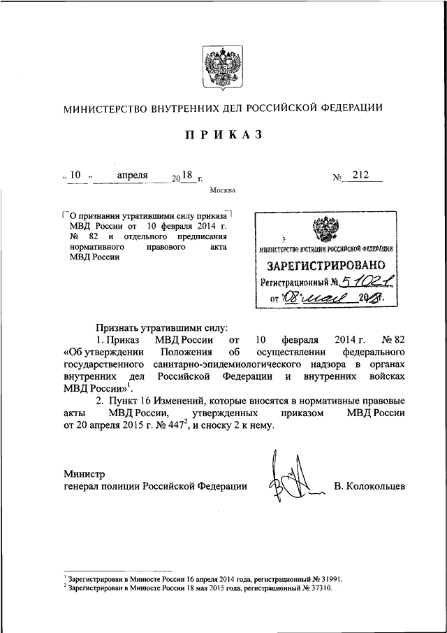 Образец распоряжения мвд россии