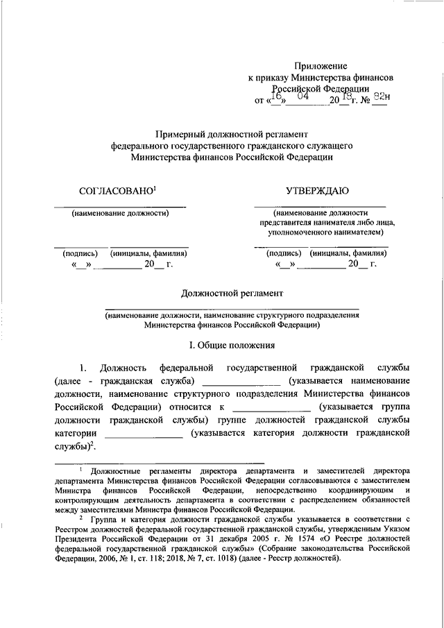 Должностной регламент образец