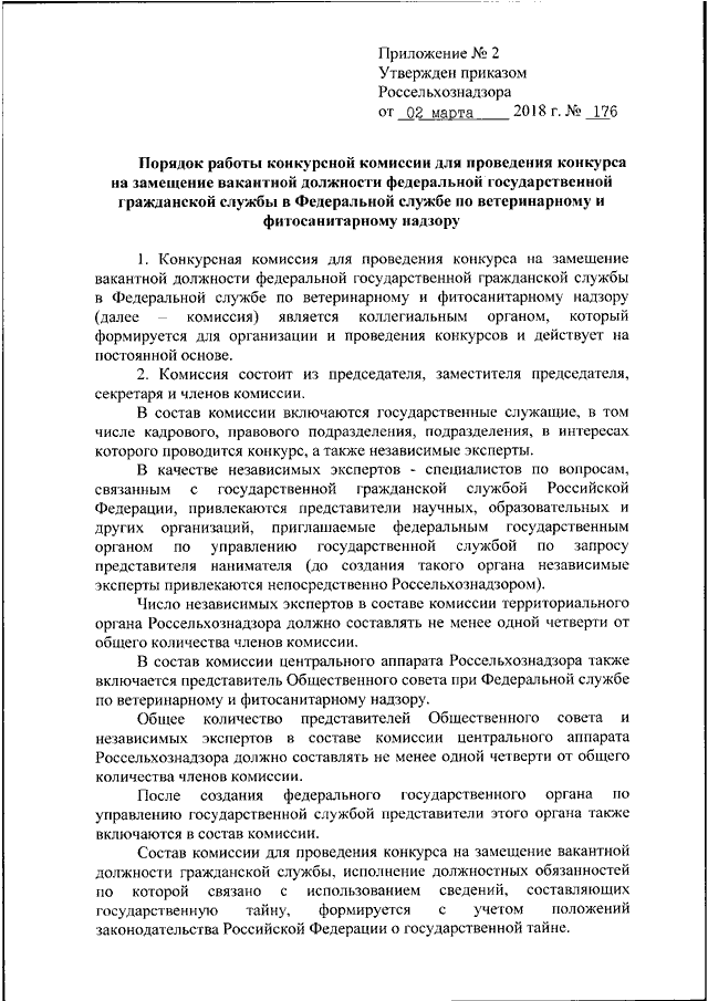 Образец решения конкурсной комиссии на замещение вакантной должности