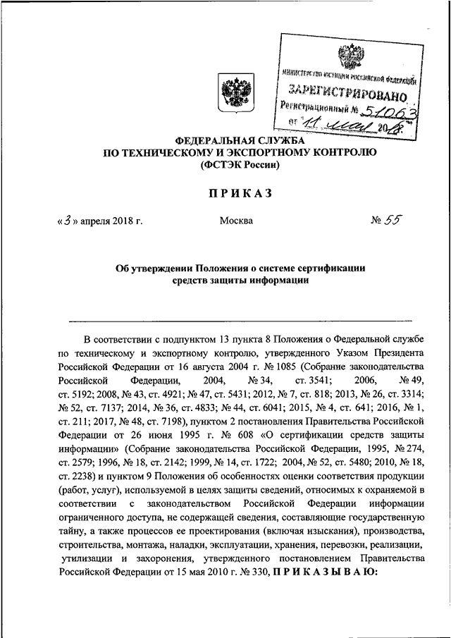 5 фстэк кем осуществляется руководство