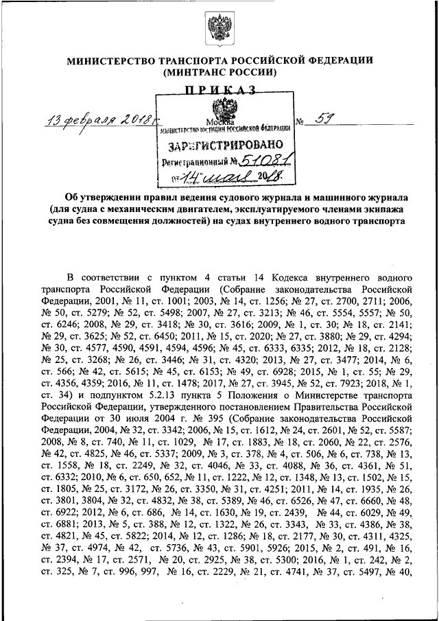 Форма машинного журнала судна