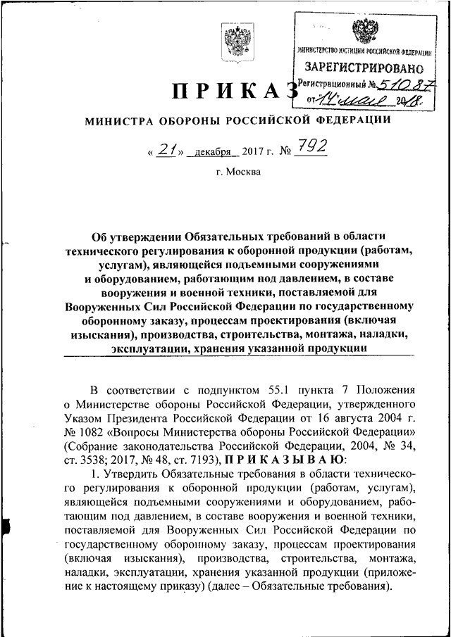 Об утверждении руководства. Приказ министра обороны. Положение о Министерстве обороны. Вопросы Министерства обороны Российской Федерации».