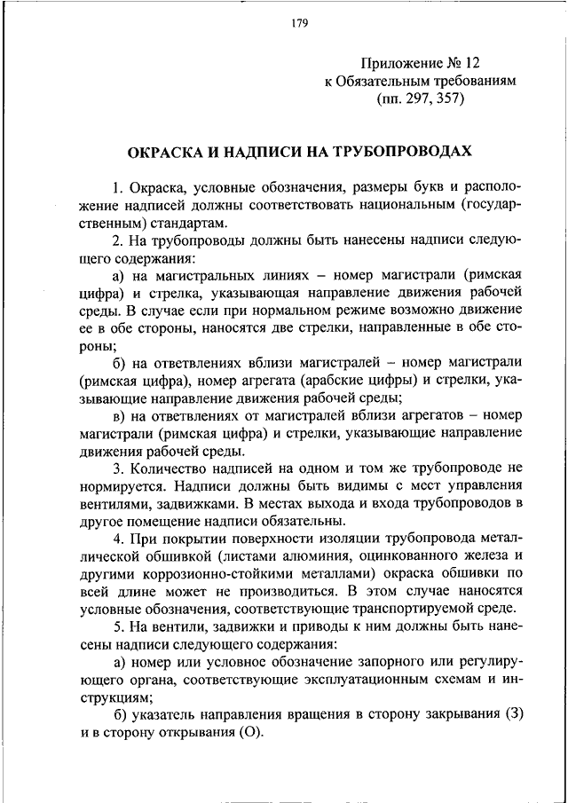 Об утверждении руководства по соблюдению обязательных требований