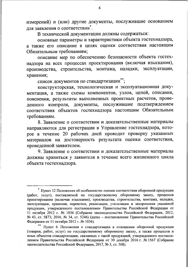 Об утверждении руководства по соблюдению обязательных требований