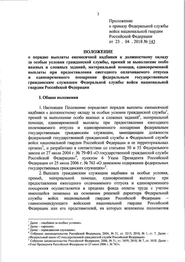 Образец премии за выполнение особо важного задания