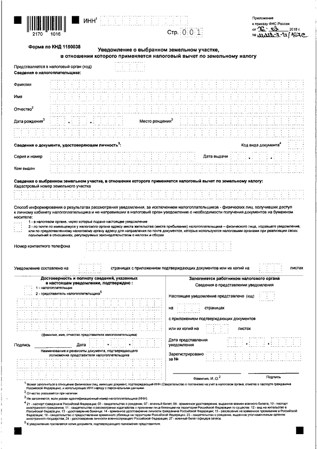 Приказом фнс ммв 7