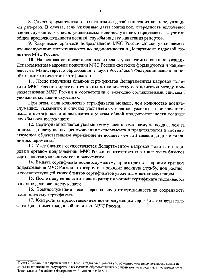 ПРИКАЗ МЧС РФ От 10.09.2012 N 532 "ОБ УТВЕРЖДЕНИИ ПОРЯДКА И.