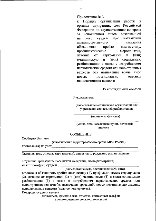 ПРИКАЗ МВД РФ От 26.02.2018 N 111 "ОБ УТВЕРЖДЕНИИ ПОРЯДКА.