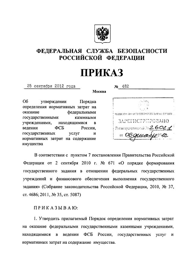 Приказ об утверждение нормативных затрат