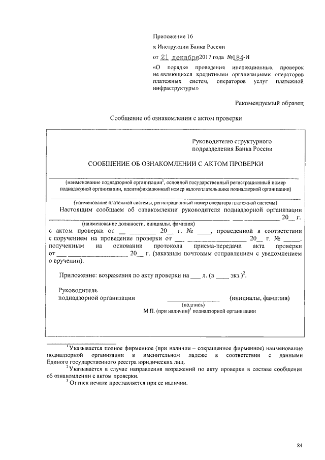 Решение о проведении инспекционного визита образец заполнения