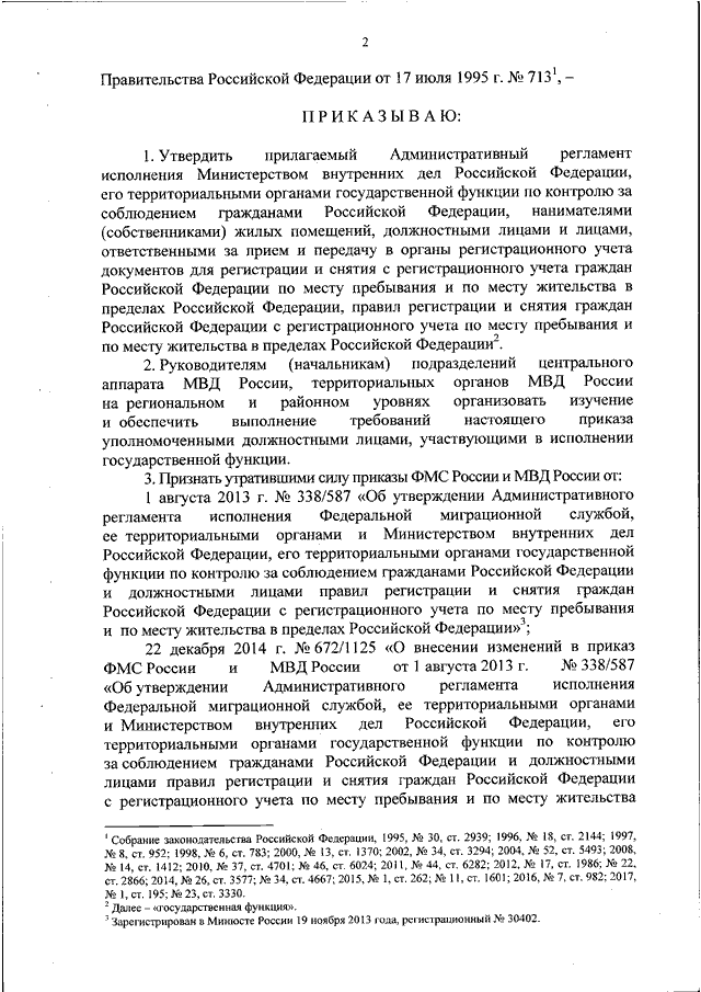 Колокольцев 249 13.2. Приказ МВД 249. Приказ МВД РФ 249 от 24.04.2018. Приказ МВД России 249 от 24.04.2018 граждан СССР. Приказ 249 от 24.04.2018 МВД России пункт 13.2.