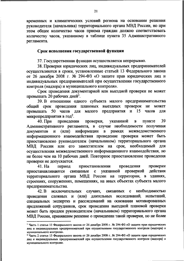 ПРИКАЗ МВД РФ От 24.04.2018 N 249 "ОБ УТВЕРЖДЕНИИ.