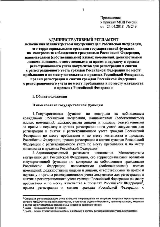 Приказ об утверждении плана взаимодействия с территориальными органами безопасности