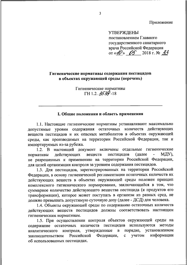 Статус постановлений главного санитарного врача. Постановление главного государственного санитарного. Постановление главного государственного санитарного врача. Проект постановления главного государственного санитарного врача РФ. Постановление главного санитарного врача n7.