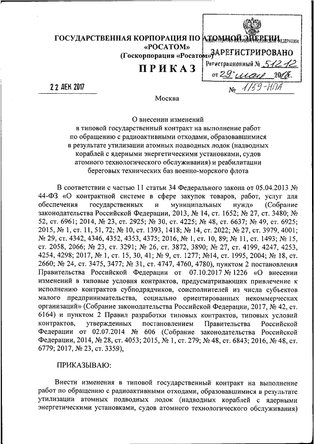 Приказ росатома. Приказ Росатом. Росатом распоряжение бланк. Приказ госкорпорации «Росатом» от 10.08.2017 №1/766-п. Приказ госкорпорации Росатом № 1/9-п от 10.01.2018.