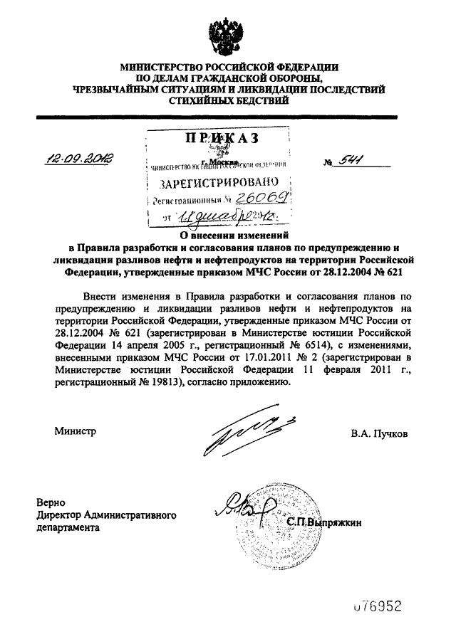 Кем утверждаются планы предупреждения и ликвидации разливов нефти и нефтепродуктов