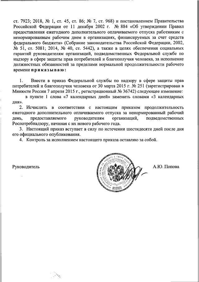 Приказ роспотребнадзора