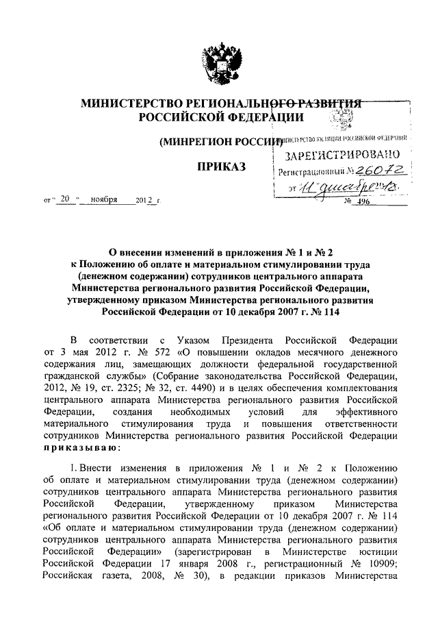 Приказ минэкономразвития россии от 02.10 2013 567