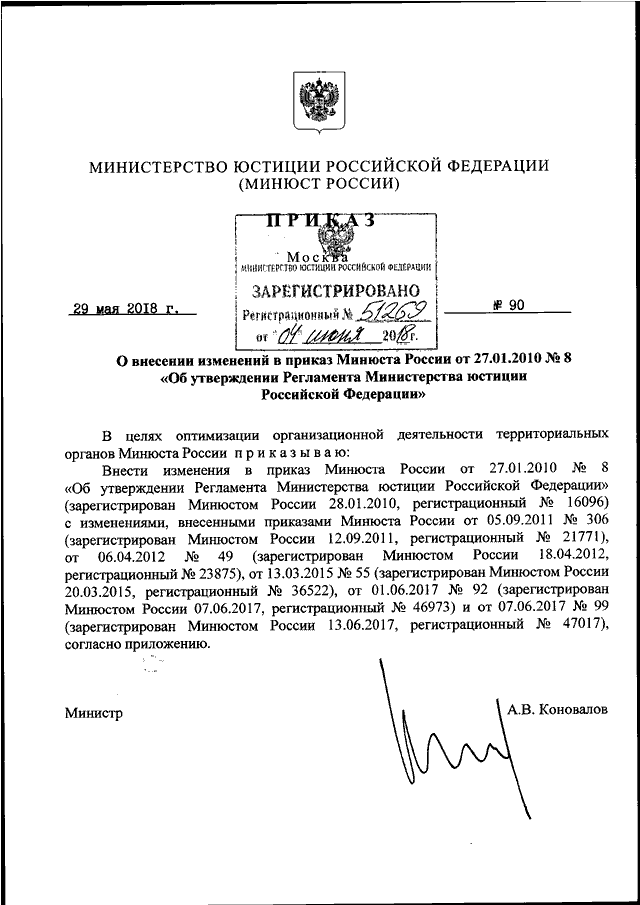 Приказ минюста по производству судебных экспертиз. 44 ДСП от 29.03.2013 приказ Минюста. Приказ Министерства юстиции. Приказ 264. Распоряжение Минюста.