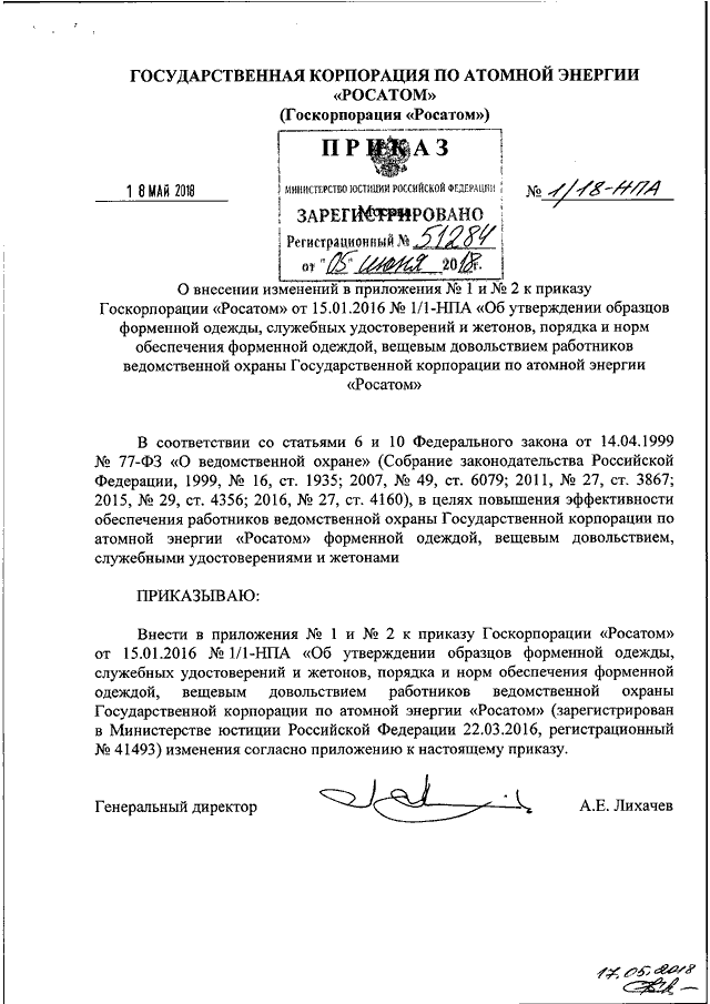 Приказ гк рф. Росатом приказ. Приказ Росатом 1/37-НПА. Приказ Росатом 1/248 от 06.03.2018. Приказ госкорпорации «Росатом» от 06.04.2015 № 1/321-п.