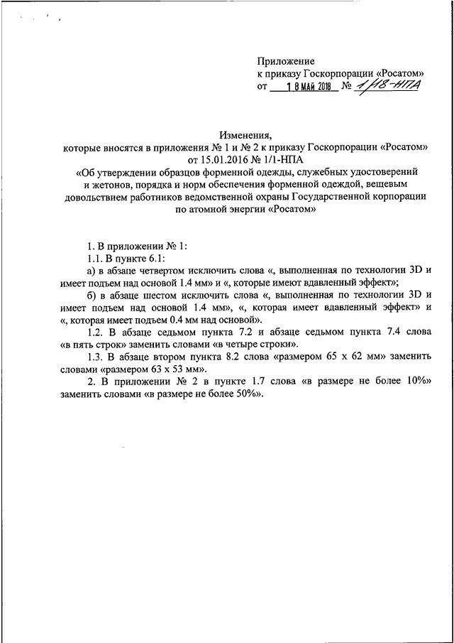 Приказ росатома. Приказ Росатом. Приказ госкорпорации Росатом от 01.06.2018 n1/570-п.