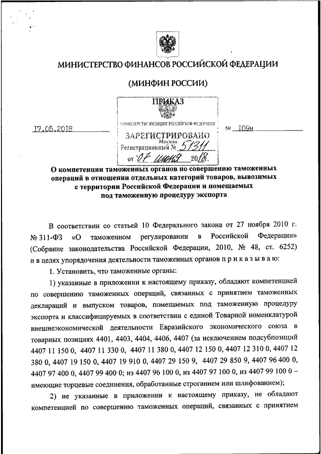 Приказ 109 рф. Сен минимум приказ 109.