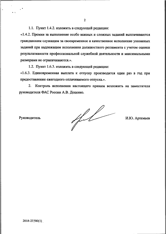Выполнение особо важного задания