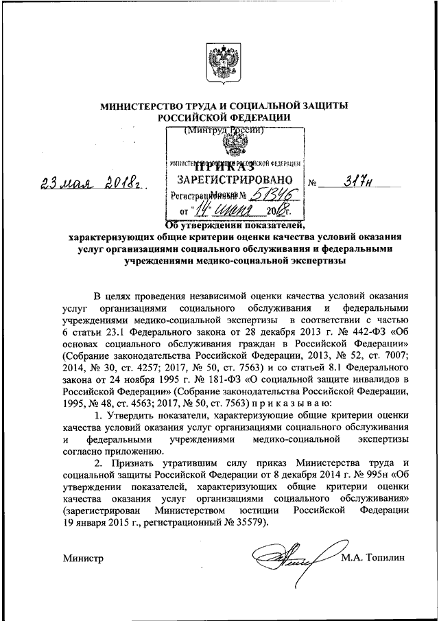 Об утверждении показателей. Министерство труда законы. Приказ 023 от 23 10 17. Статья 54 закона Минтруда.