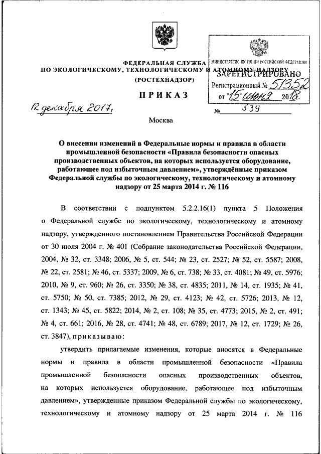 Приказ ростехнадзора планы развития горных работ