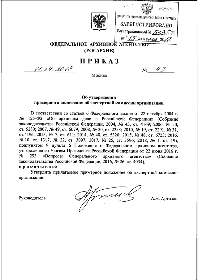 Положение об экспертной комиссии организации образец 2022