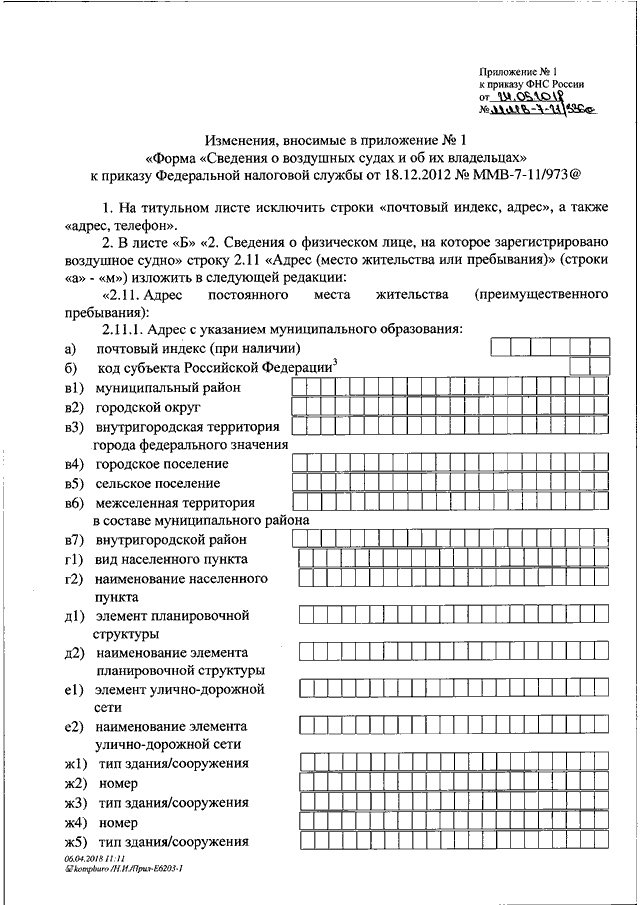 Приказ фнс ед 7 26 970