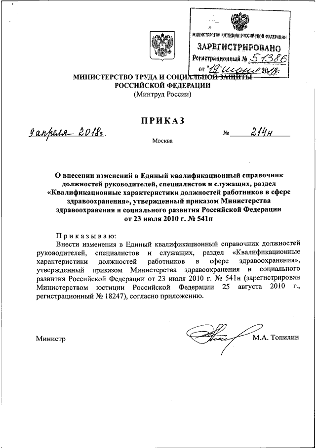 Приказ 541 рф. Приказ 541н. Приказ 541н Министерства здравоохранения. Приказ 541 Минздрава. Приложение 4 приказ 541.