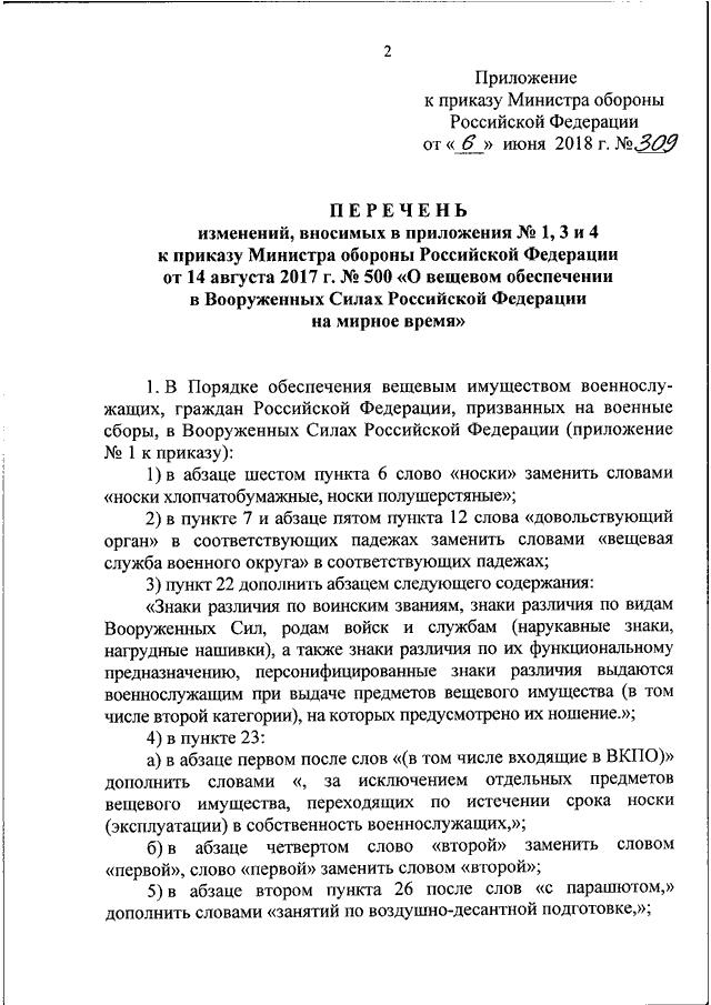 Приказ 500. Приказ №500 МО РФ. Приказ 500 МО РФ. Приказ 500 от 17.06.2015 г. Министерства обороны РФ. Приказ министра обороны 500 2015 года.