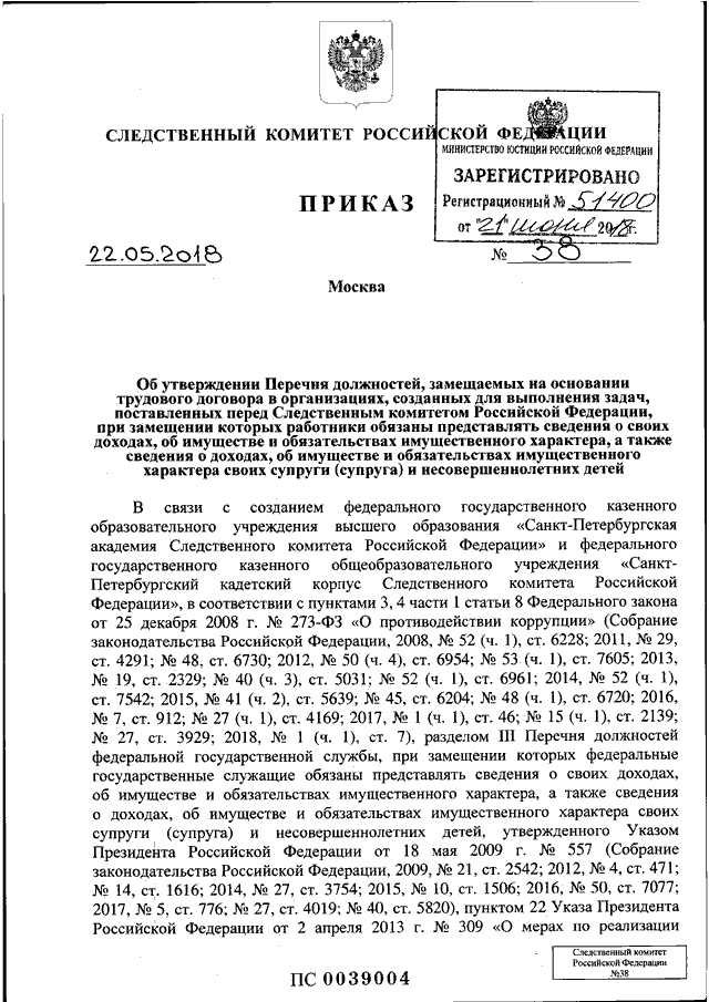 Замещение должностей в органах внутренних дел