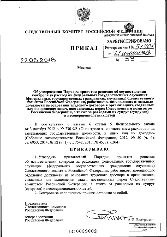 Следственный приказ. Приказ СК РФ. Приказ СК РФ 16 от 20.01.2011. Приказ СК 21 от 25.02.2019. Приказ СК России от 20.01.2011.