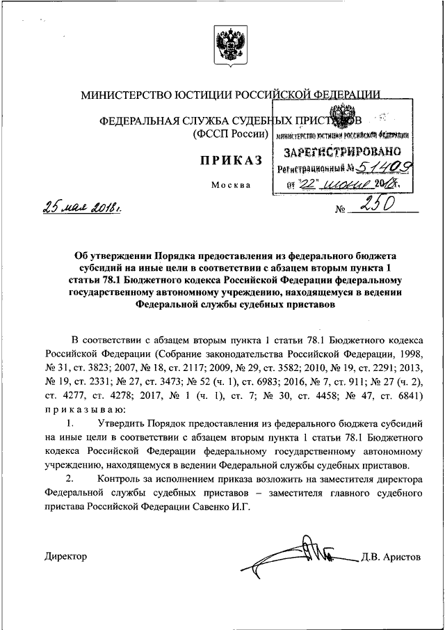 Приказ 800 изменения. Приказ 800 ФССП России. Приказ ФССП России от 25.11 2020. Приказ 800 ФССП России от 25.11.2020. 652 Приказ ФССП.