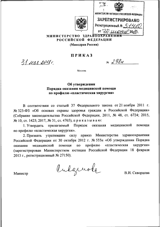 Приказ рф 66н