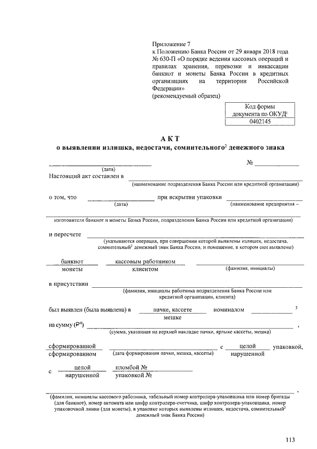 Акт об излишках и недостачах образец заполнения